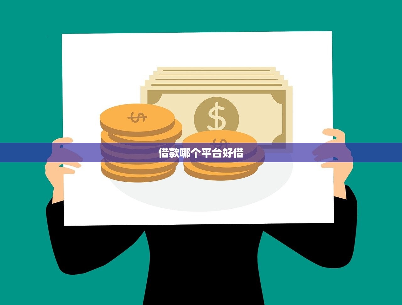 仅凭身份证即可贷款？10个正规平台推荐及避坑指南