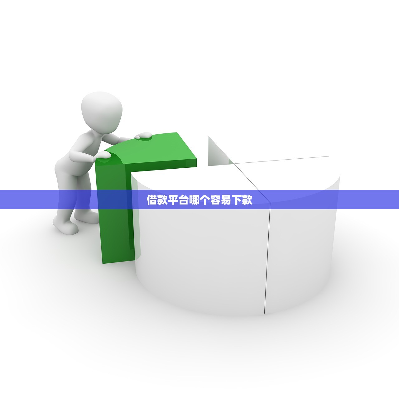 借款平台哪个容易下款