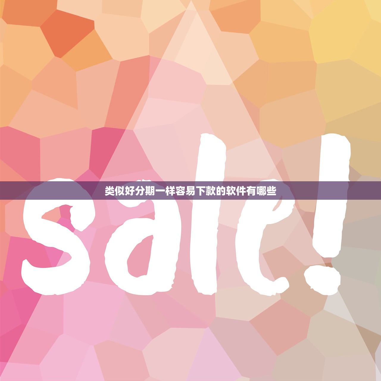 秒你贷查征信吗影响贷款审批吗必读指南 秒你贷查征信吗影响贷款审批吗必读指南