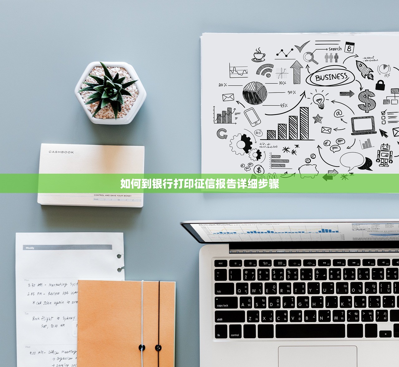 如何到银行打印征信报告详细步骤