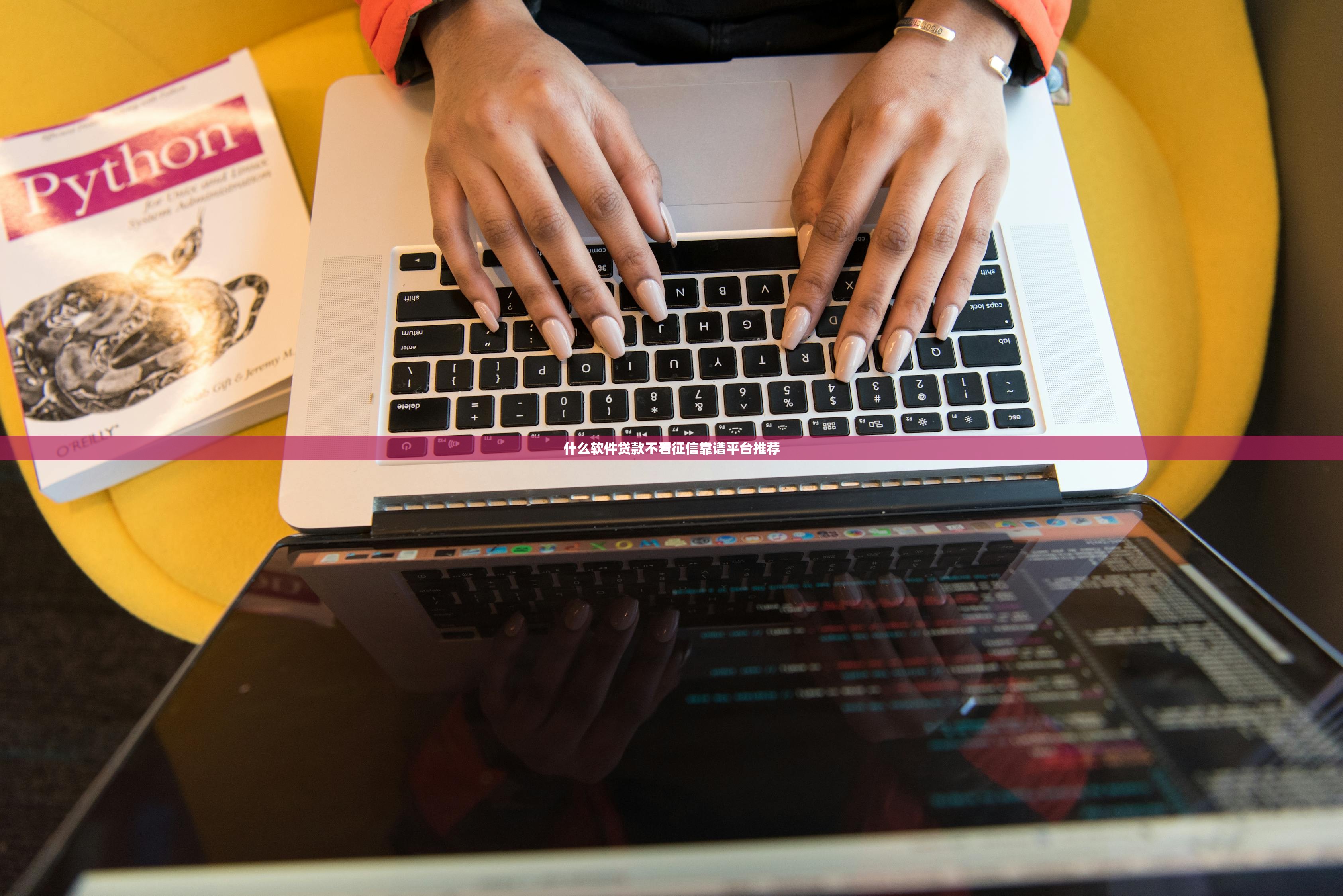什么软件贷款不看征信靠谱平台推荐
