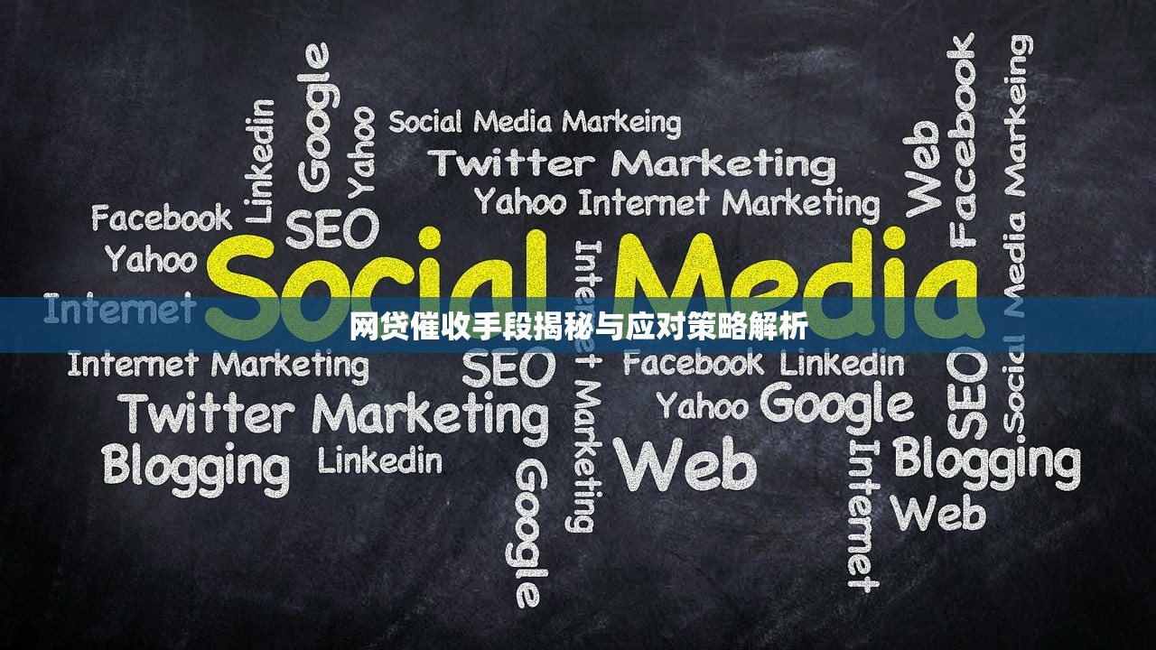 网贷逾期三年后果严重？正确应对方法全解析