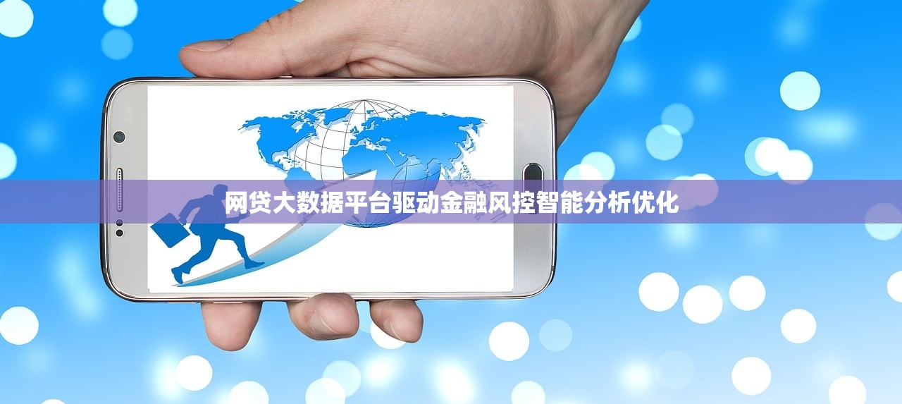 豆豆花贷款平台靠谱吗？真实用户评测与申请攻略