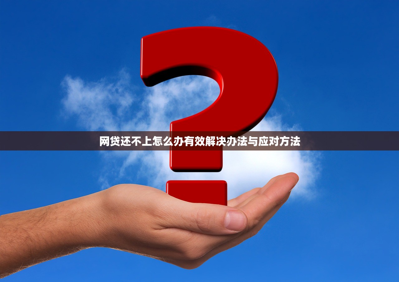 网贷逾期被爆通讯录如何应对处理