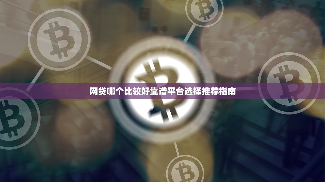 网商贷不想用怎么关闭账户操作流程指南