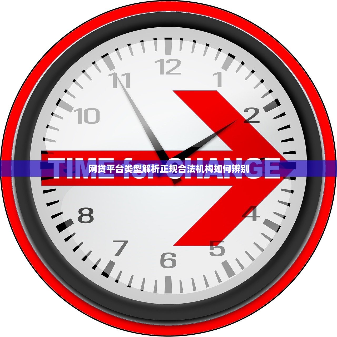 网贷平台类型解析正规合法机构如何辨别