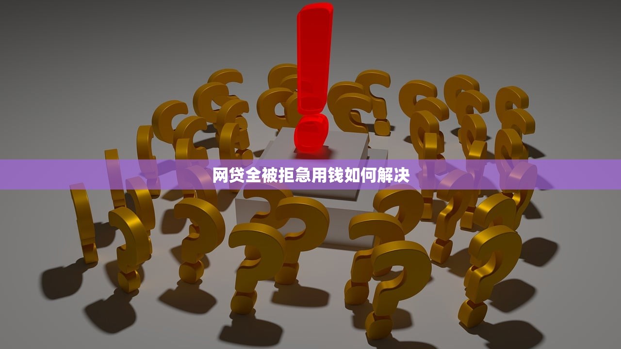 网贷违约金合法吗法律规定与用户权益解析 网贷违约金合法吗法律规定与用户权益解析