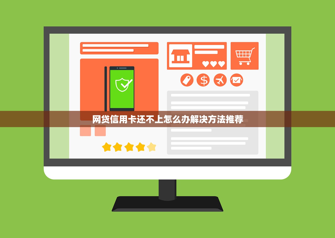 网贷信用卡还不上怎么办解决方法推荐 网贷信用卡还不上怎么办解决方法推荐
