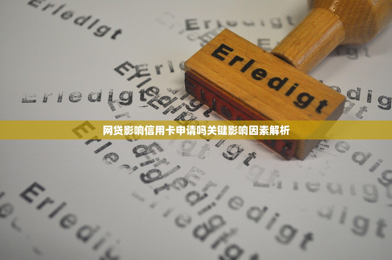 网商贷逾期一年后果严重如何应对处理