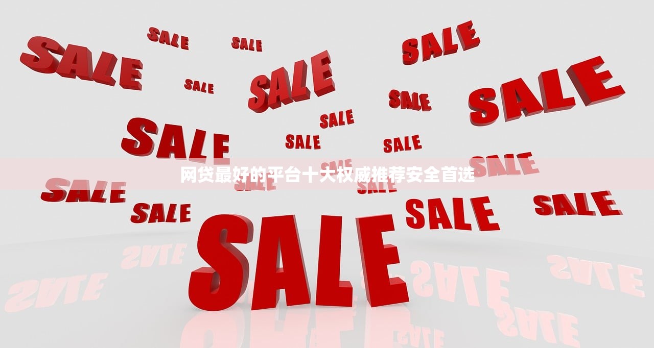 6万元贷款平台推荐：正规低息渠道对比分析