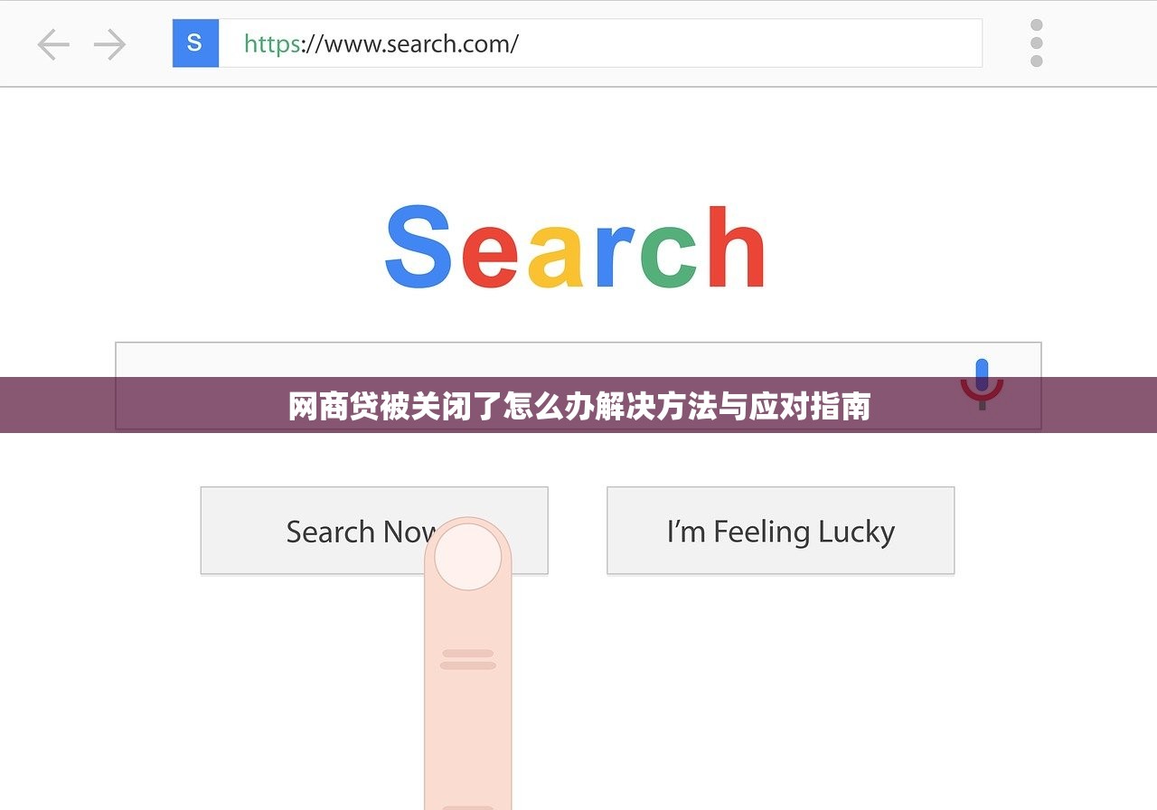 网商贷被关闭了怎么办解决方法与应对指南 网商贷被关闭了怎么办解决方法与应对指南
