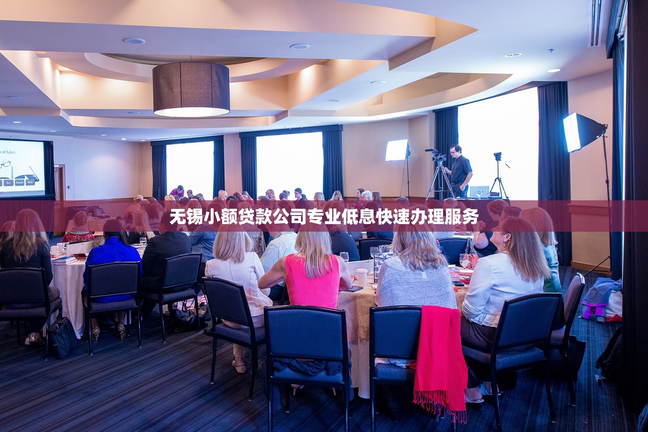 无锡小额贷款公司专业低息快速办理服务