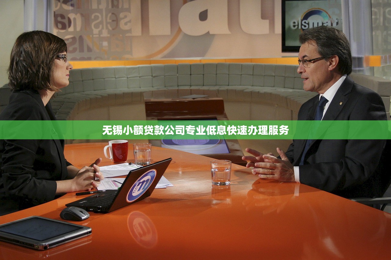 无锡小额贷款公司专业低息快速办理服务