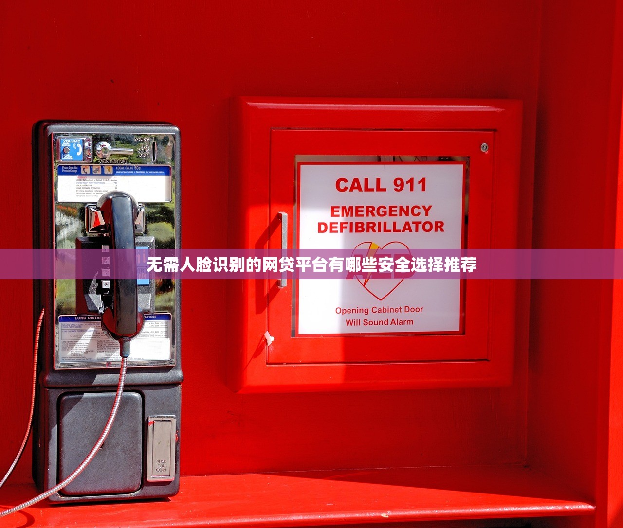 无需人脸识别的网贷平台有哪些安全选择推荐 无需人脸识别的网贷平台有哪些安全选择推荐