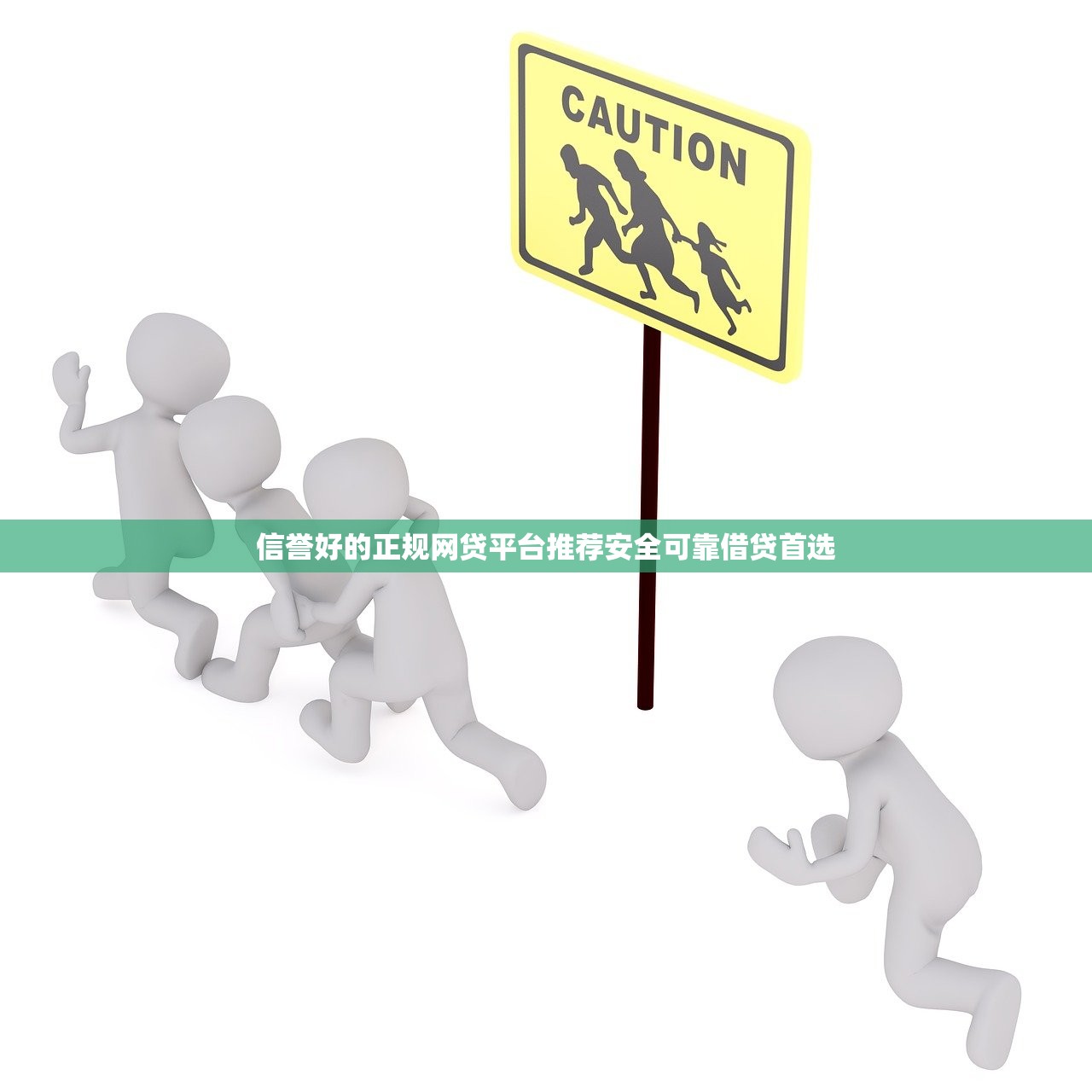 信誉好的正规网贷平台推荐安全可靠借贷首选 信誉好的正规网贷平台推荐安全可靠借贷首选