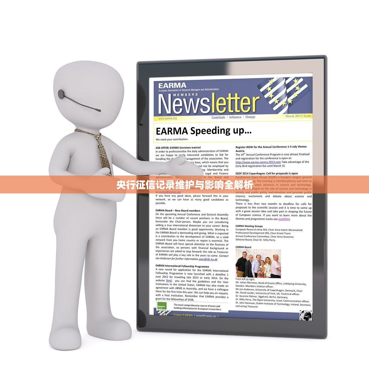 央行征信记录维护与影响全解析