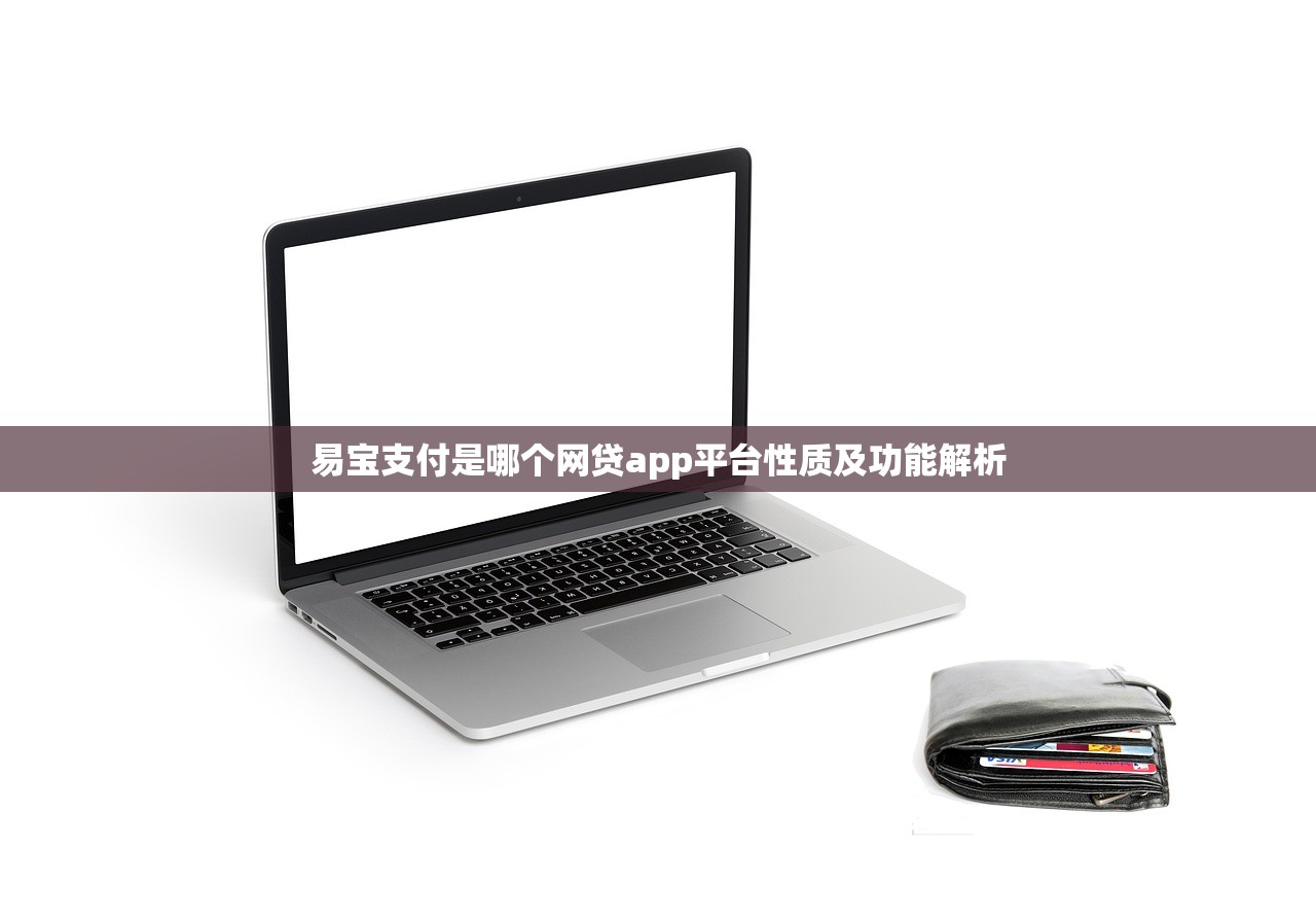 仙桃兼职贷款平台推荐：正规低息渠道及申请指南