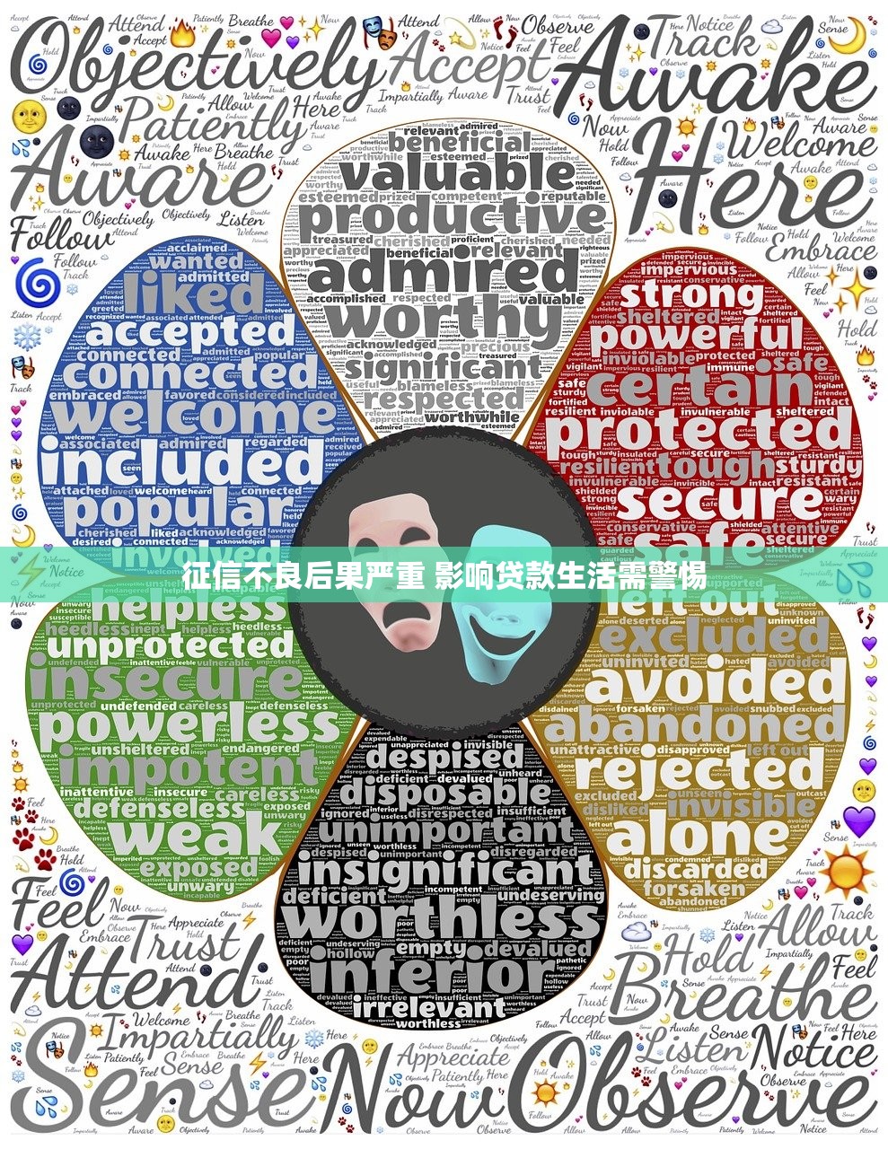 征信不良后果严重 影响贷款生活需警惕