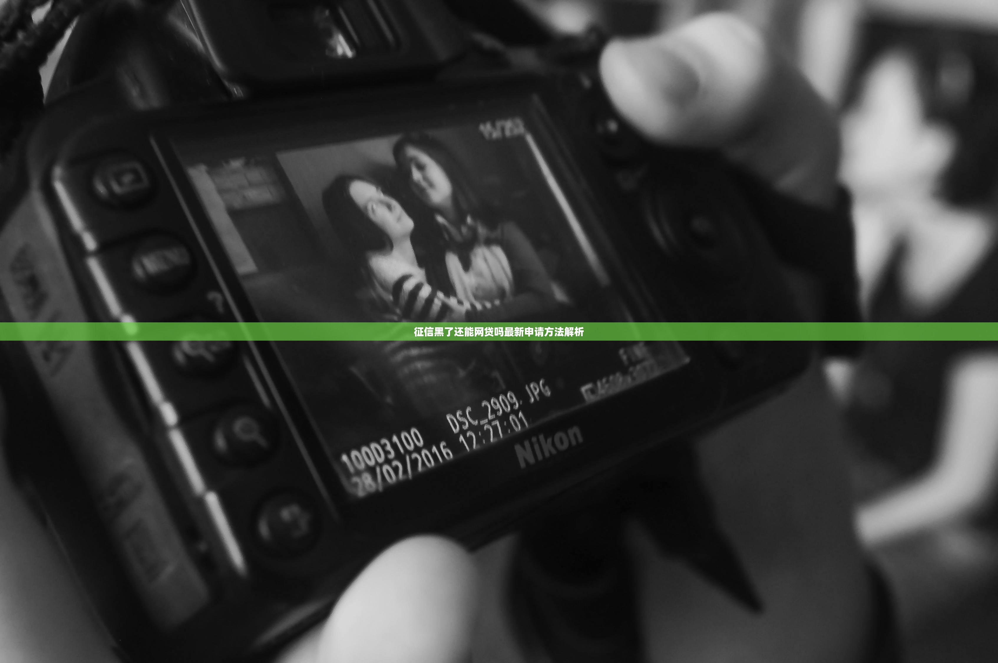 征信黑了还能网贷吗最新申请方法解析