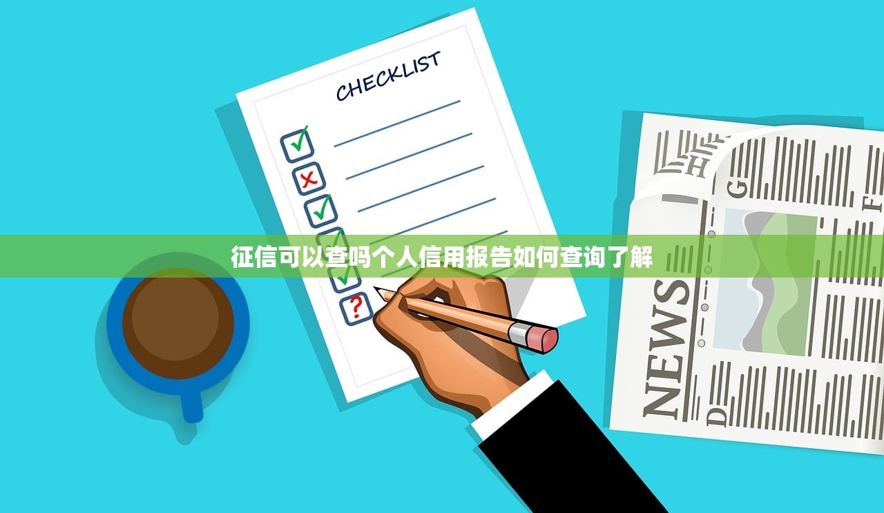 禾信宝贷款是什么平台?正规资质、申请条件及用户评价解析 禾信宝贷款是什么平台?正规资质、申请条件及用户评价解析