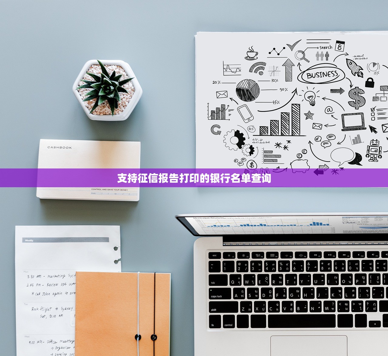 支持征信报告打印的银行名单查询