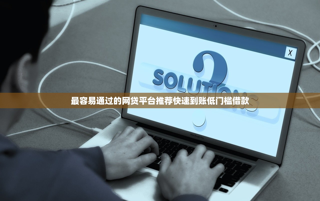 贷款口子加易借速贷app下载 2025年最新靠谱借钱神器推荐