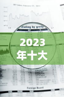 2023年十大学习贷款平台推荐:低利率、灵活还款全解析 2023年十大学习贷款平台推荐:低利率、灵活还款全解析
