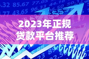 哪些不看征信的借款平台 2025最新实测5个秒下款口子