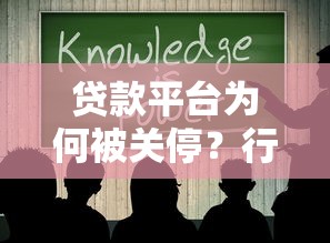 惠州贷款平台怎么选？正规机构及避坑指南