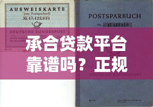 二手车贷款平台查询指南：如何快速找到靠谱方案