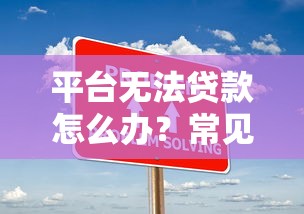 黑户到底哪个软件可以借钱啊？2025年实测3个秒下款口子