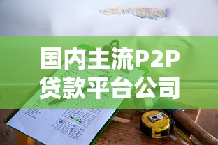 如玉阁贷款平台正规吗?靠谱吗?利息多少?全面解析 如玉阁贷款平台正规吗?靠谱吗?利息多少?全面解析