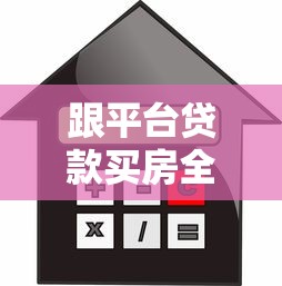 科创贷是哪个平台贷款？详细解析申请流程与优势