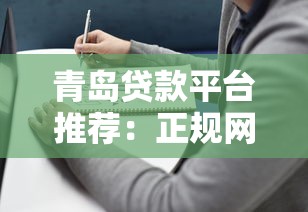征信花了能借到10万吗？2025年实测3个良心口子秒下款