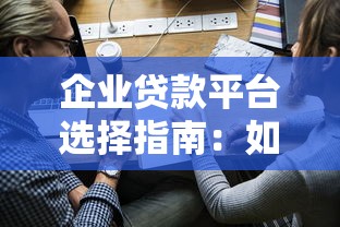 易秒到正规吗？全面解析易秒到贷款平台资质与安全性