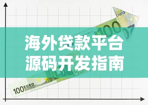 成都贷款平台有哪些靠谱选择?5大正规渠道推荐 成都贷款平台有哪些靠谱选择?5大正规渠道推荐