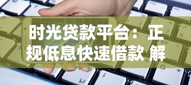 营业执照满一年可申请的平台贷款条件及推荐渠道