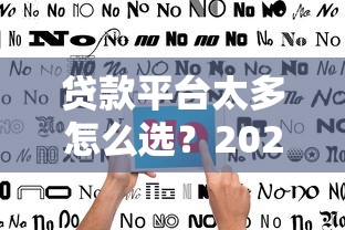 必能借钱的口子有哪些？2025年最新实测5个秒下款平台