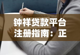 北上广贷款平台怎么选？2023年最新避坑指南与靠谱推荐