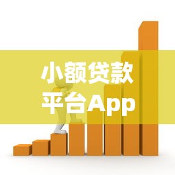 小额贷款平台App推荐:快速借款必看的5大正规平台 小额贷款平台App推荐:快速借款必看的5大正规平台