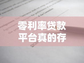 百万论谈借款口子靠谱吗？实测5分钟到账的借贷神器