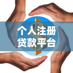 三穗贷款中介平台推荐及选择攻略