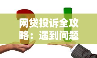探寻合规与便捷的金融新选择：2025年最稳网贷口子实测分享