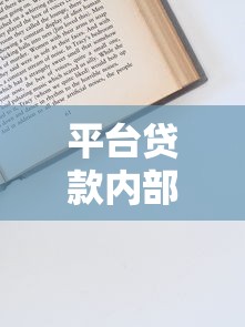 石家庄正规下款贷款平台推荐及申请指南