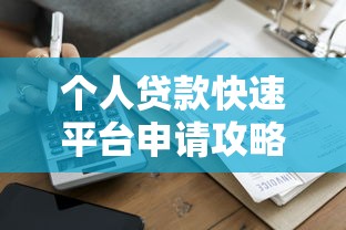 33岁欠债100万无力偿还怎办？资深老哥亲测这三个网贷口子救命