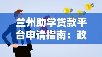 利信贷款平台正规吗？资质、产品与用户评价解析