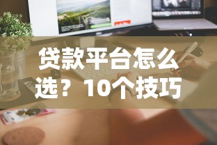 骆驼钱包属于哪个口子？实测揭秘这个靠谱的网贷平台