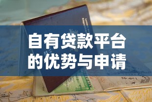借呗外贸信托属于哪个贷款平台？详细解析贷款来源与使用