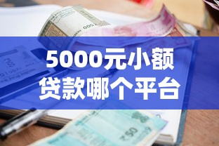 平台贷款处理指南：解决还款难题的实用方法
