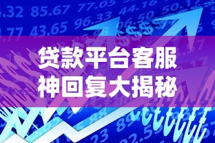 网贷平台贷款靠谱吗？知乎用户真实经验解析